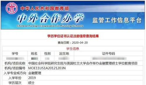 如何查詢中外合作辦學(xué)學(xué)位項(xiàng)目的學(xué)籍與證書信息