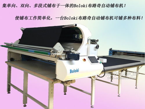 自動(dòng)拉布機(jī)鋪布機(jī)Boloki布路奇專業(yè)制造商圖片